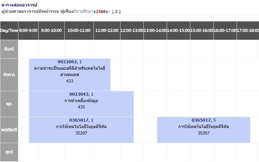 ตารางสอน